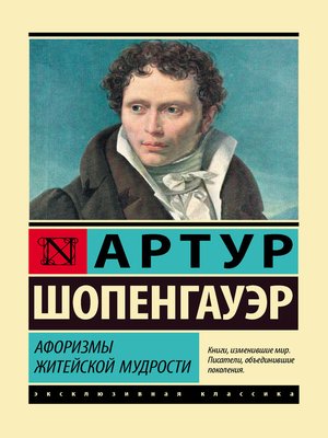 cover image of Афоризмы житейской мудрости
